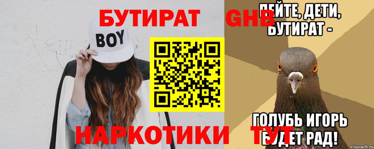 Михайловск  Бутират  Вход с VPN  БУТИРАТ Butirat 