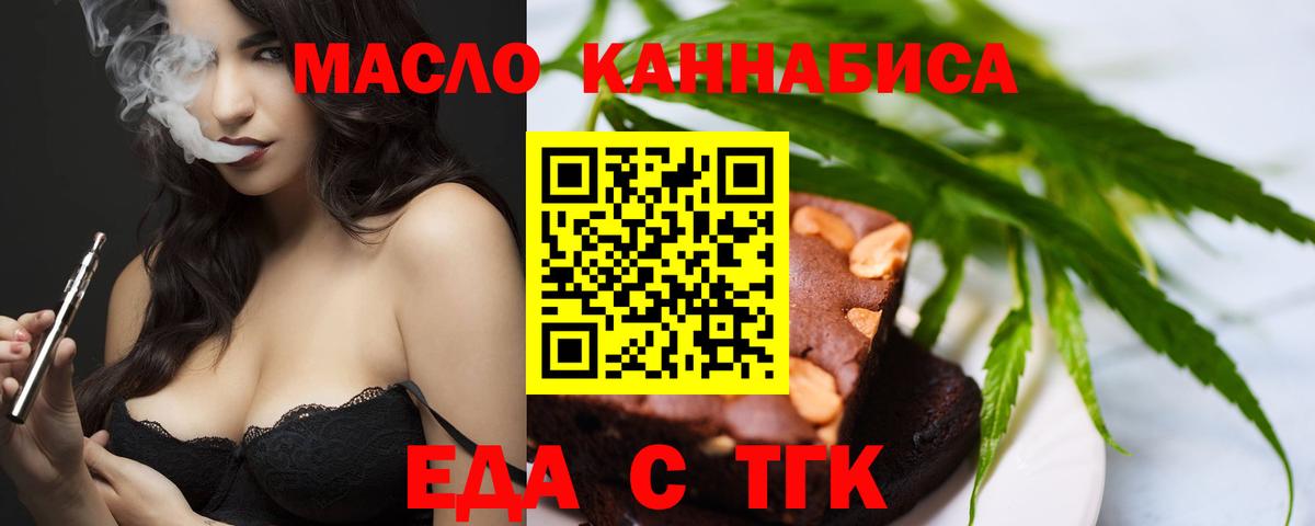 Михайловск  Печенье с ТГК марихуана  Вход с VPN 