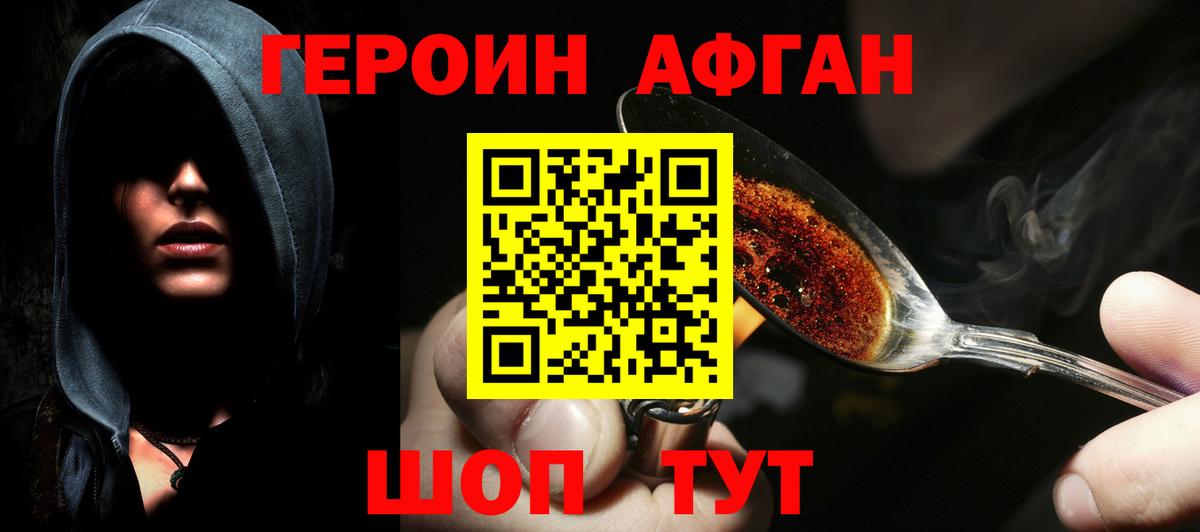 ГЕРОИН афганец  Вход с VPN  Михайловск 