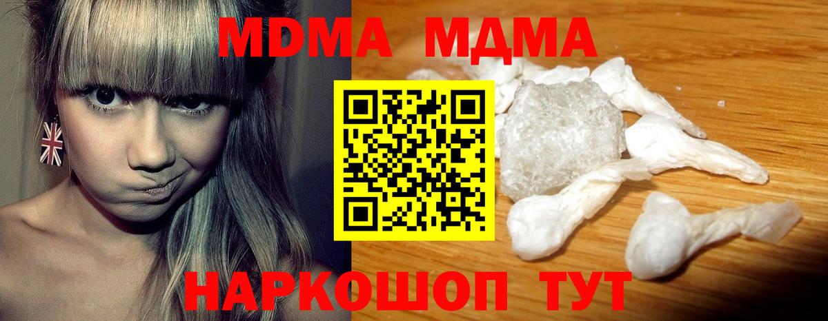 Михайловск  MDMA Molly  МДМА  Вход с VPN  МДМА кристаллы 