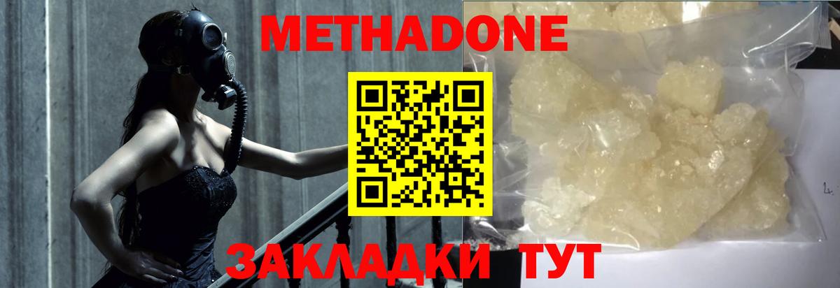 МЕТАДОН белоснежный  МЕТАДОН белоснежный  Вход с VPN  Михайловск 