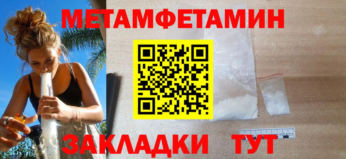 Метамфетамин мет Михайловск