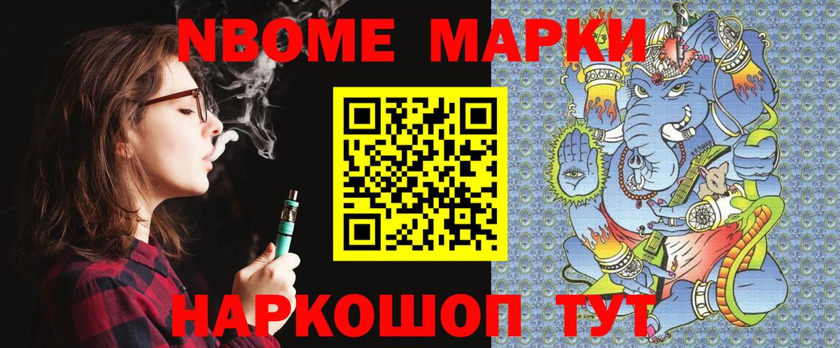 Наркотические марки  Марки NBOMe 1,8мг  Вход с VPN  Михайловск 