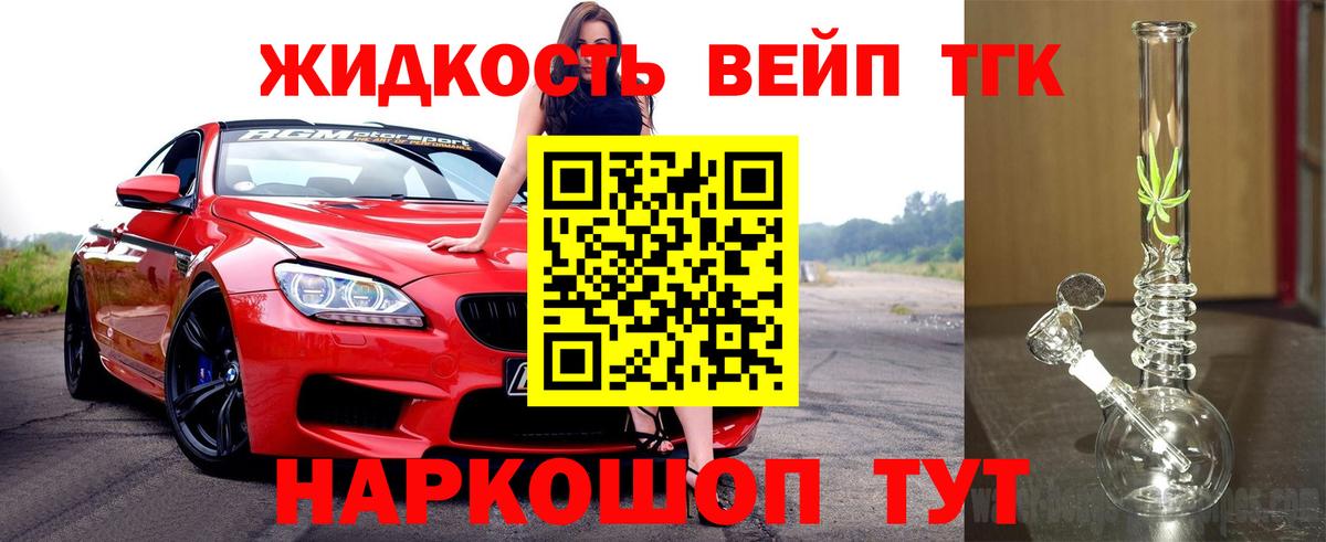 ТГК жижа Михайловск